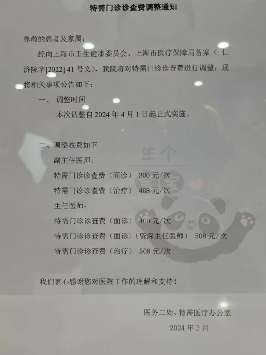 上海仁济医院官网图片