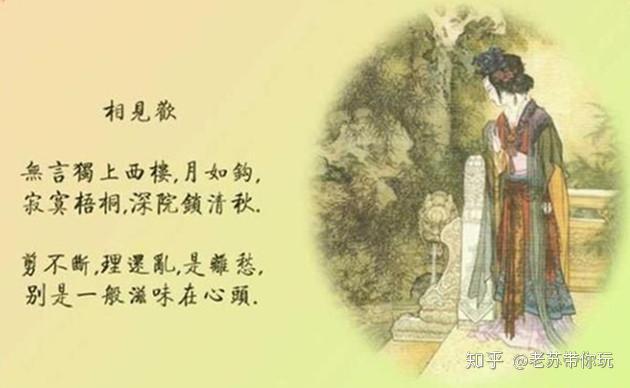 相见欢词作赏析:相见欢,唐教坊曲名,后用为词牌,又名《乌夜啼》等,全