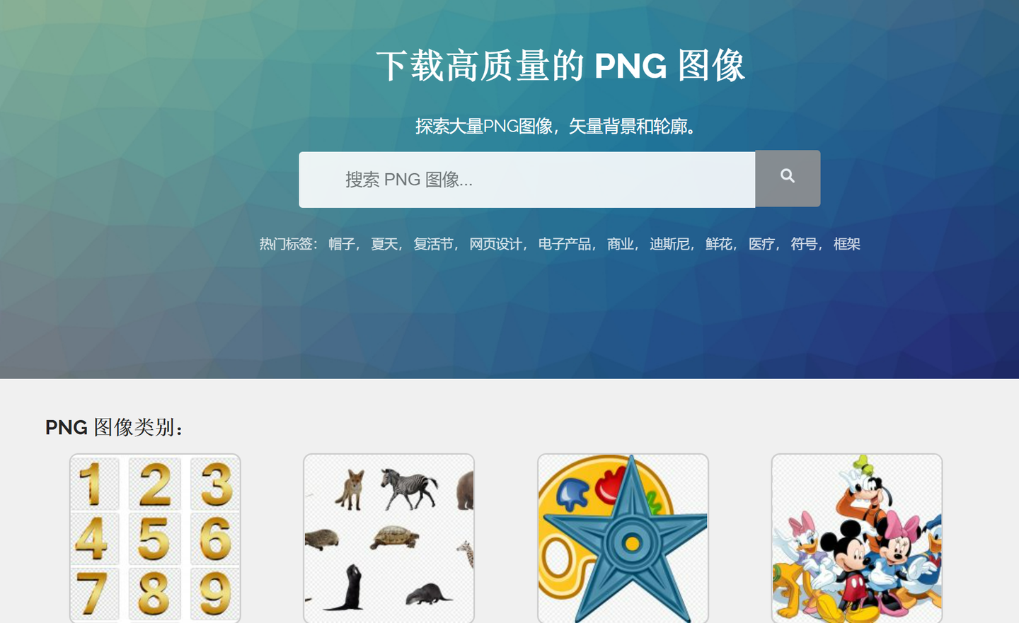 不知道透明背景 PNG 图片在哪儿下载 那这些网站一定要收藏好 - 知乎
