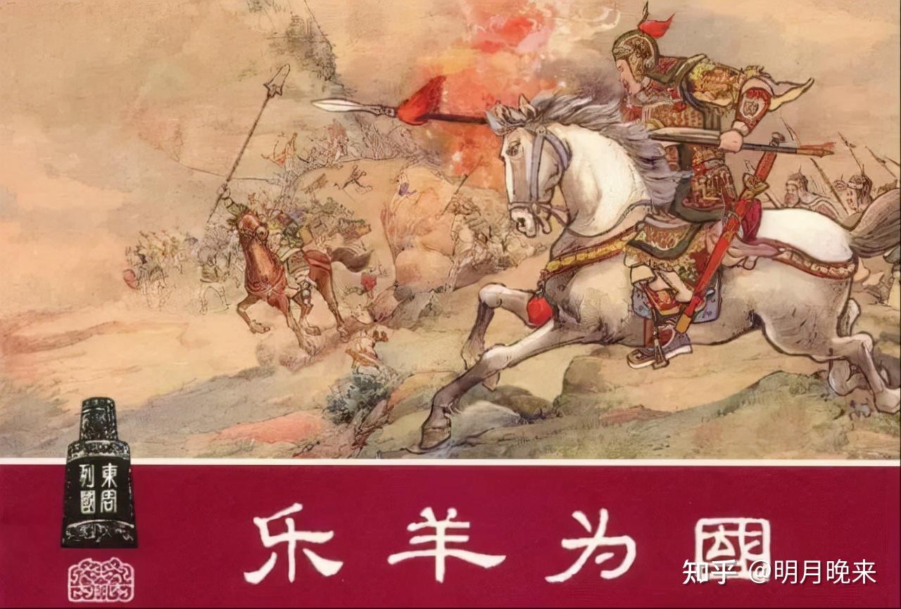 第八十五回:乐羊子怒餟中山羹 西门豹乔送河伯妇