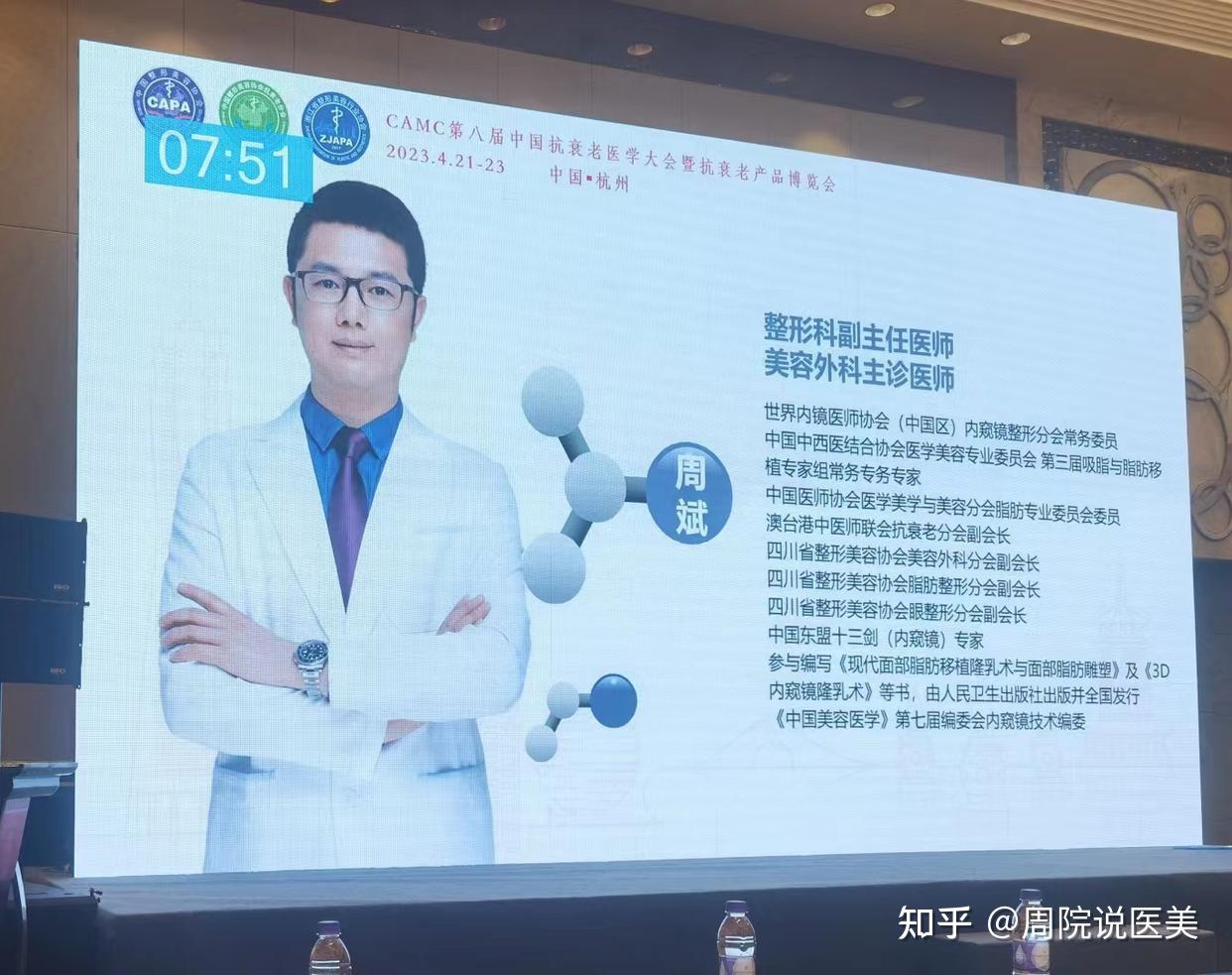 第八届中国抗衰老医学大会在杭启幕:周斌院长登台演讲 - 知乎