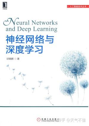 神经网络与深度学习》PDF免费下载（邱锡鹏） - 知乎