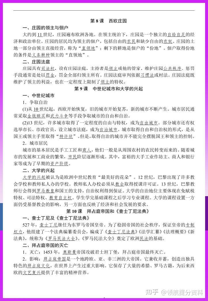 九年级部编版历史上册知识点总结(1) - 知乎