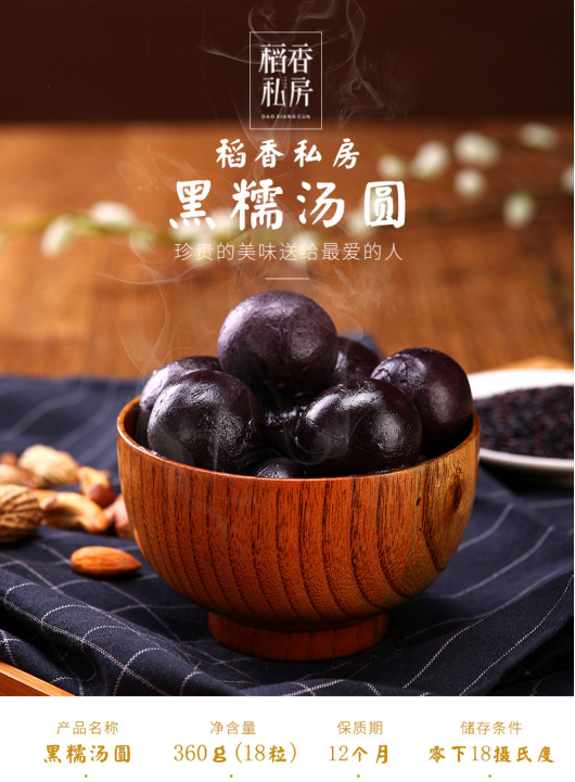 你喜欢「红糖核桃汤圆」还是「黑糯黑米汤圆」还是「芝麻腰果汤圆」