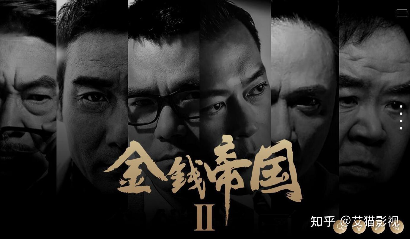 电影金钱帝国2021古天乐电影