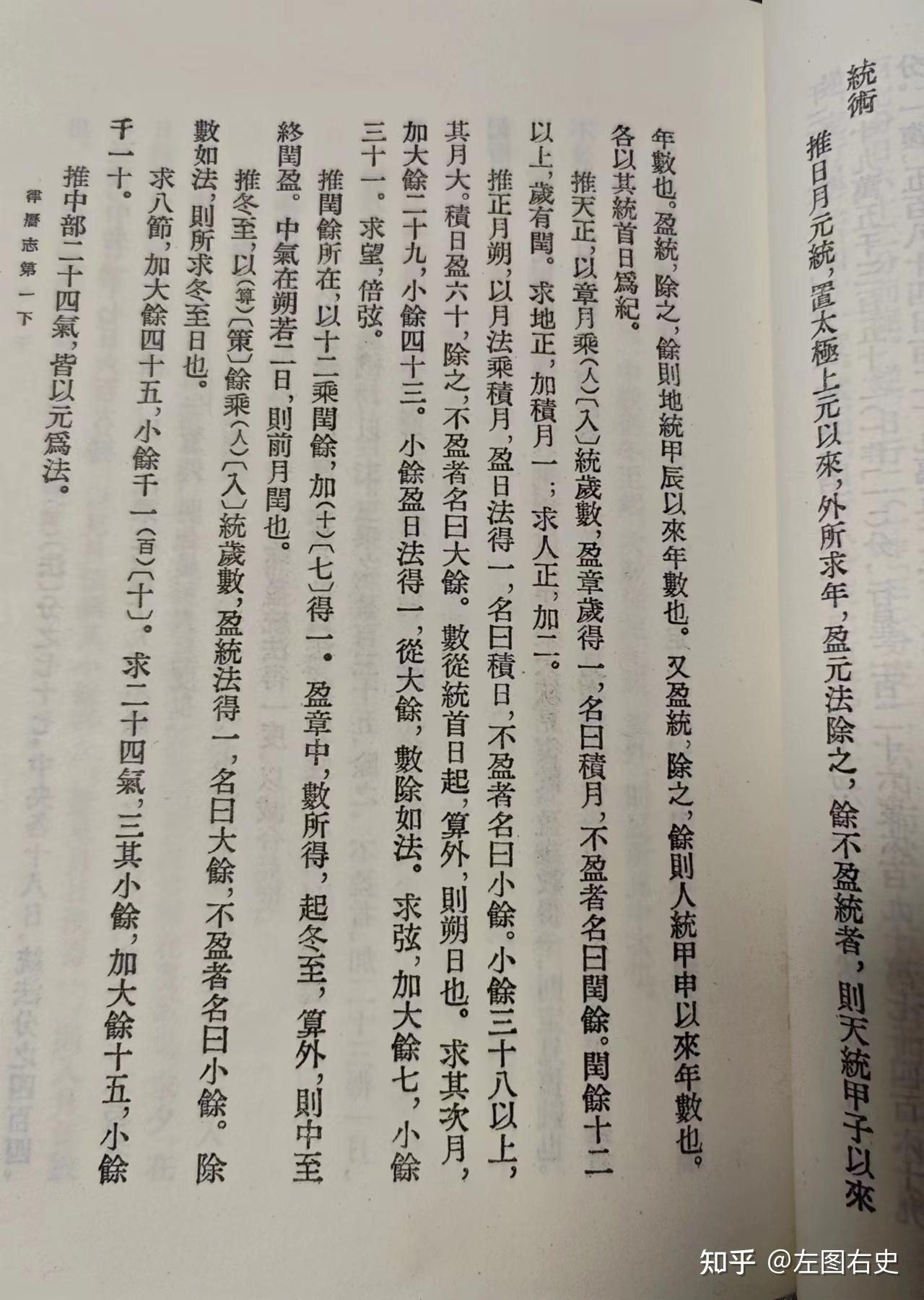 古历钩沉之刘歆《三统历》释读(二) - 知乎
