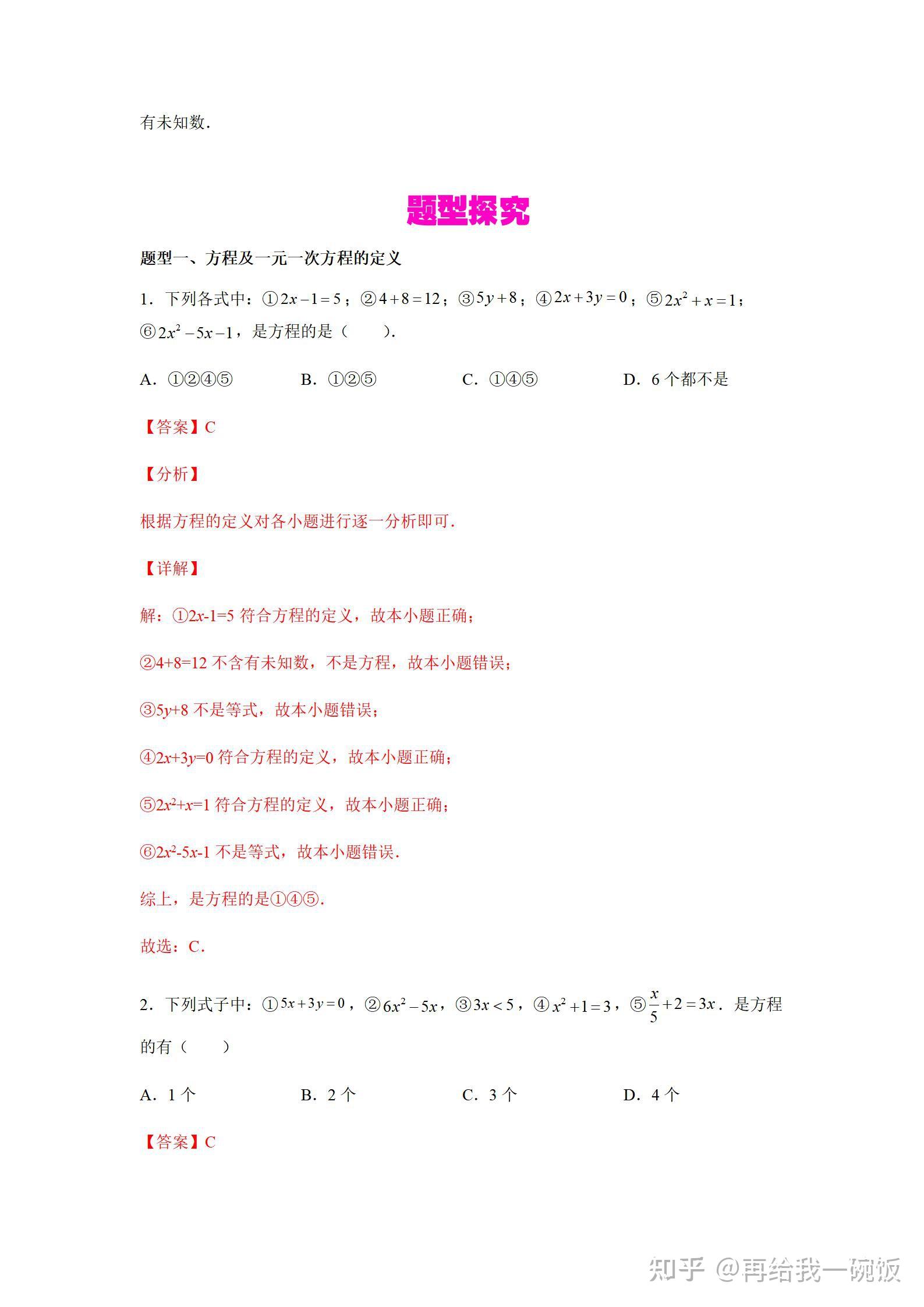 初中数学——七年级上册知识+题型训练+配套作业，含详细解析 - 知乎