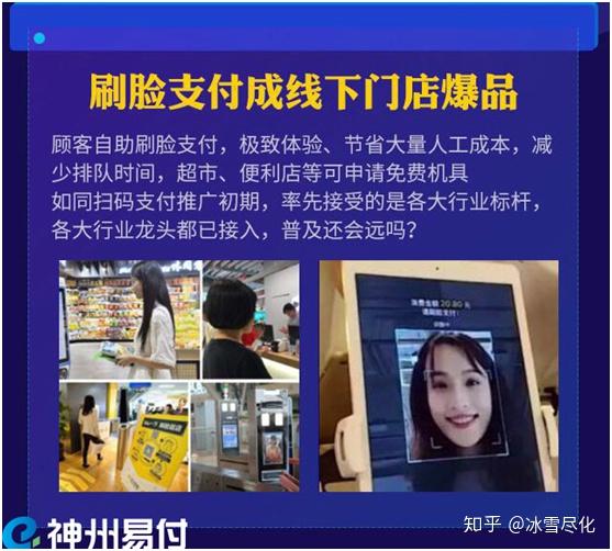 刷脸支付是什么意思_什么是刷脸支付_刷脸支付是近场还是远场支付