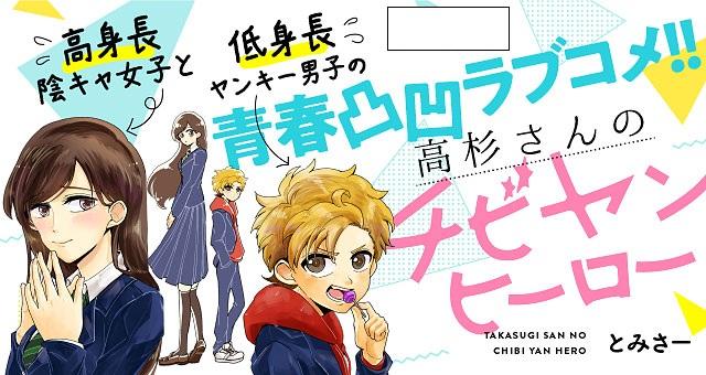 高杉同学的小个子不良英雄 180cm 女 和145cm 男 的爱情 知乎 高杉同学的小个子不良英雄 180cm 女 和145cm 男 的爱情 知乎