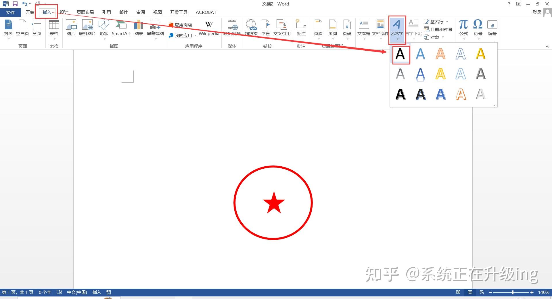 如何用word制作电子印章?