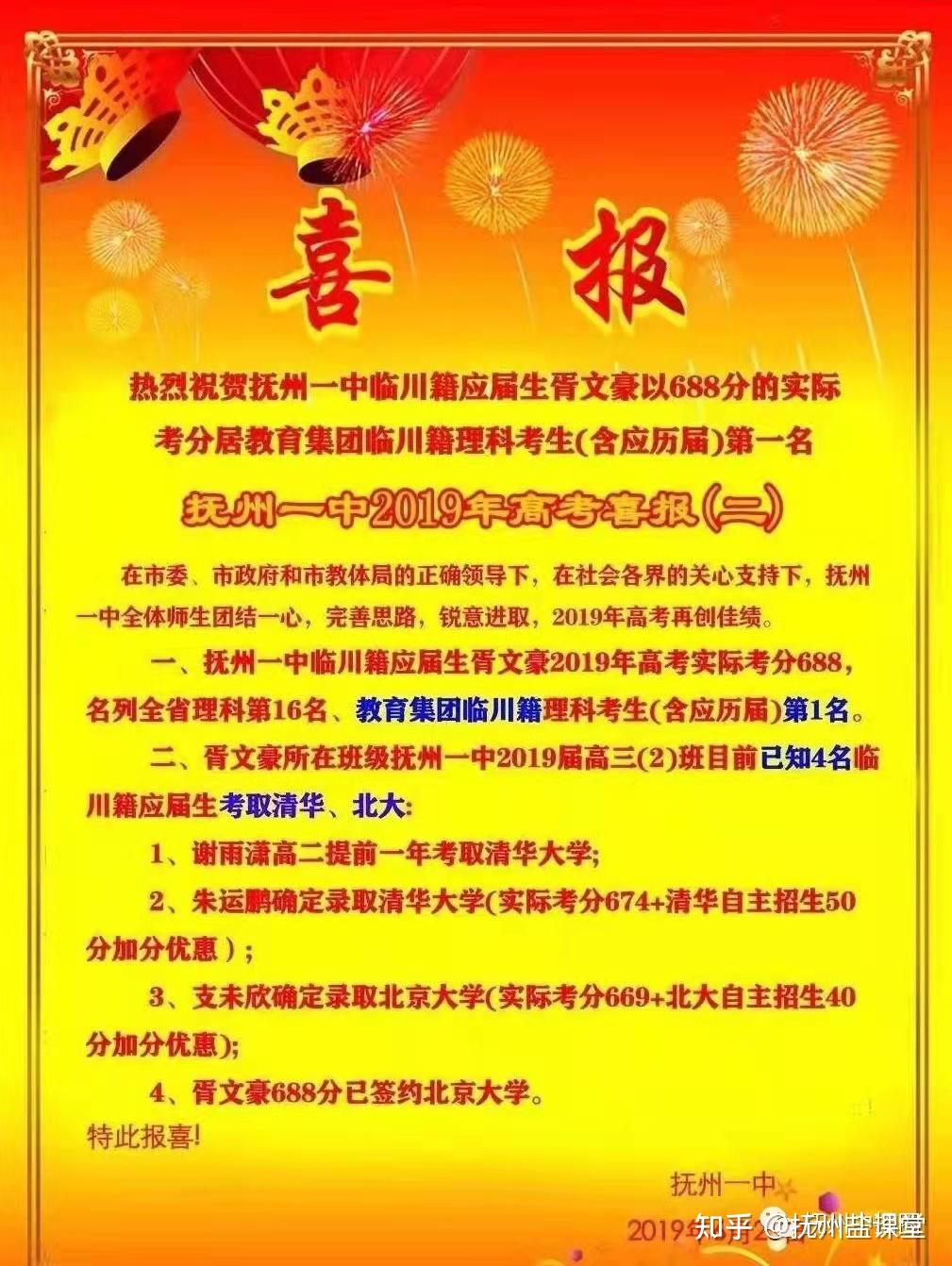 抚州一中高考喜报合集20192021年