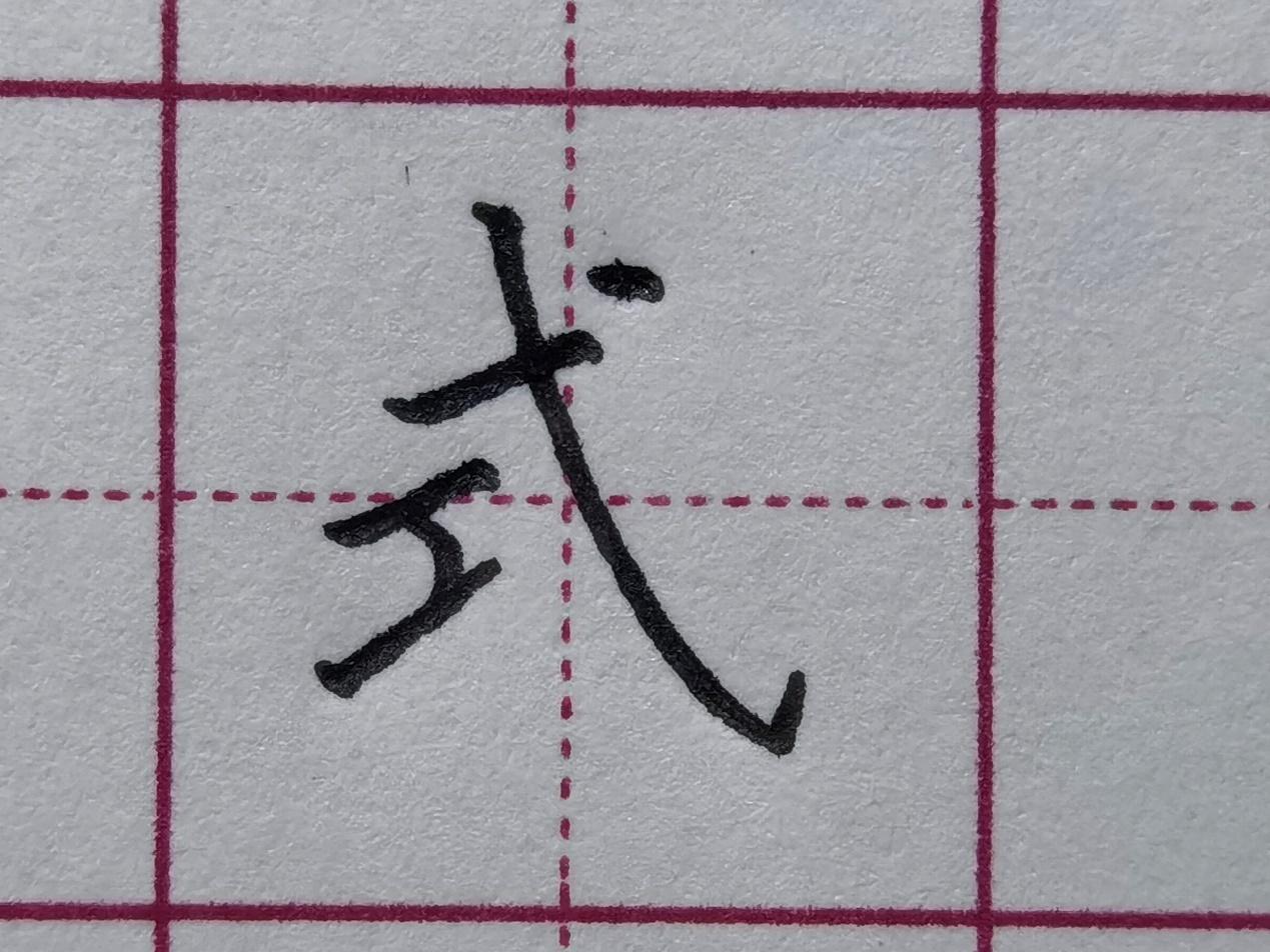练字难？笔画书写规律在此，一看就懂。 - 知乎