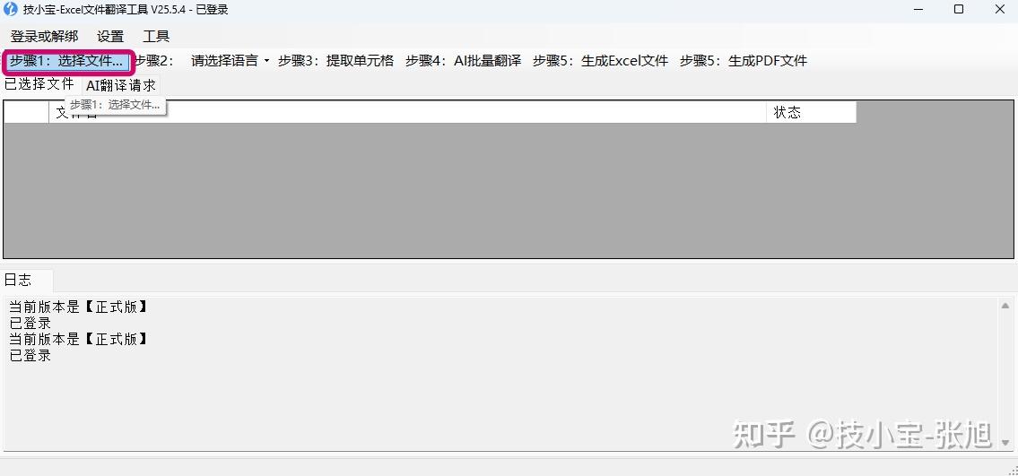 双击打开翻译工具