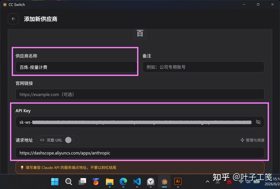 截图：“添加新供应商”界面需要填写的字段