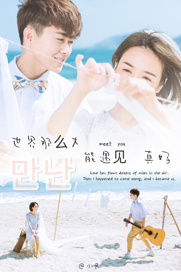 世界这么大能遇见你真好