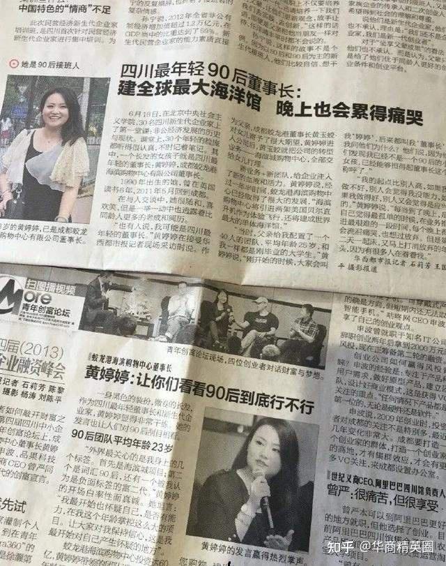 成都蛟龙港黄婷婷图片