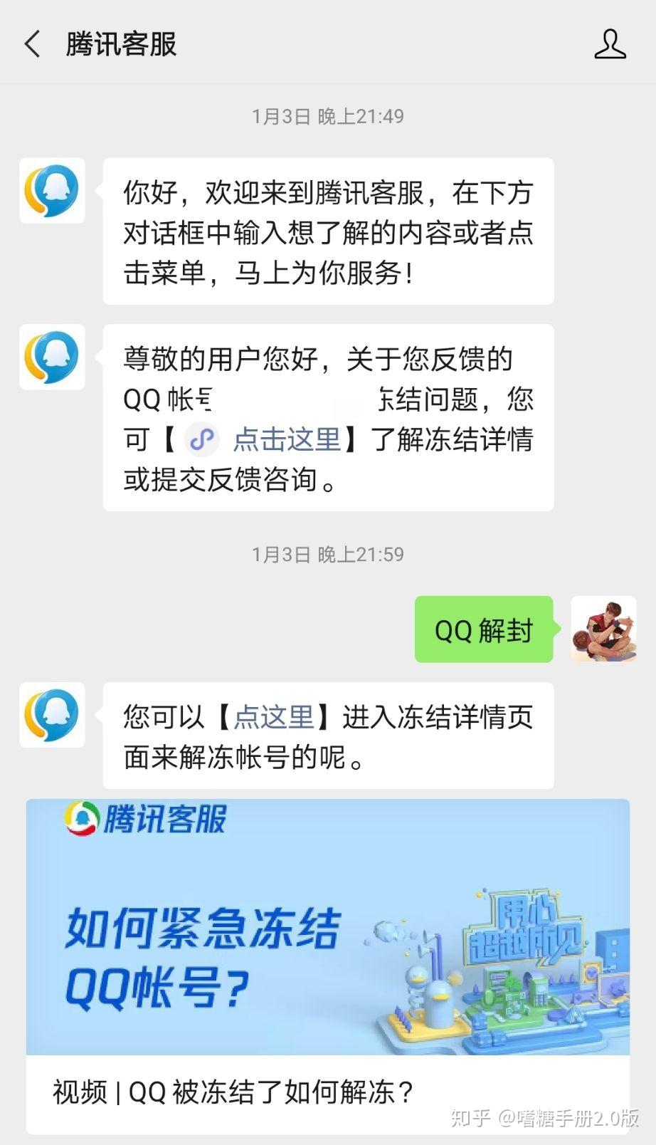 qq解封永久冻结3天后成功解封