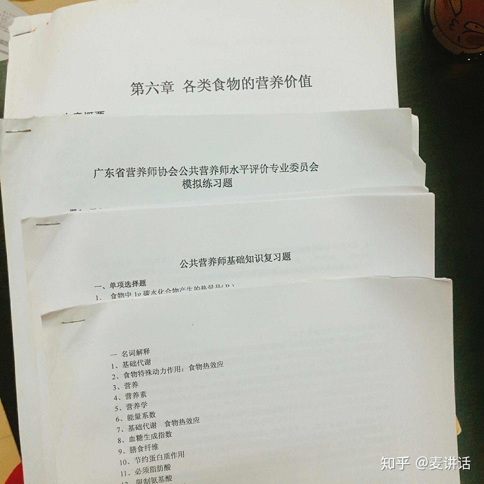 营养师需要学什么书,想买来自己看看,请备注书