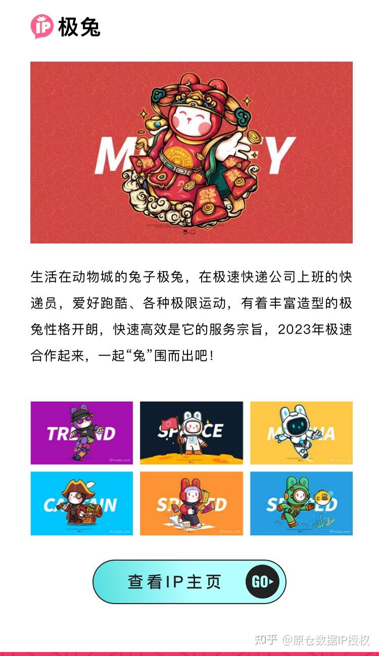 2023年IP营销大战已开启,怎么找兔IP合作营销? - 知乎