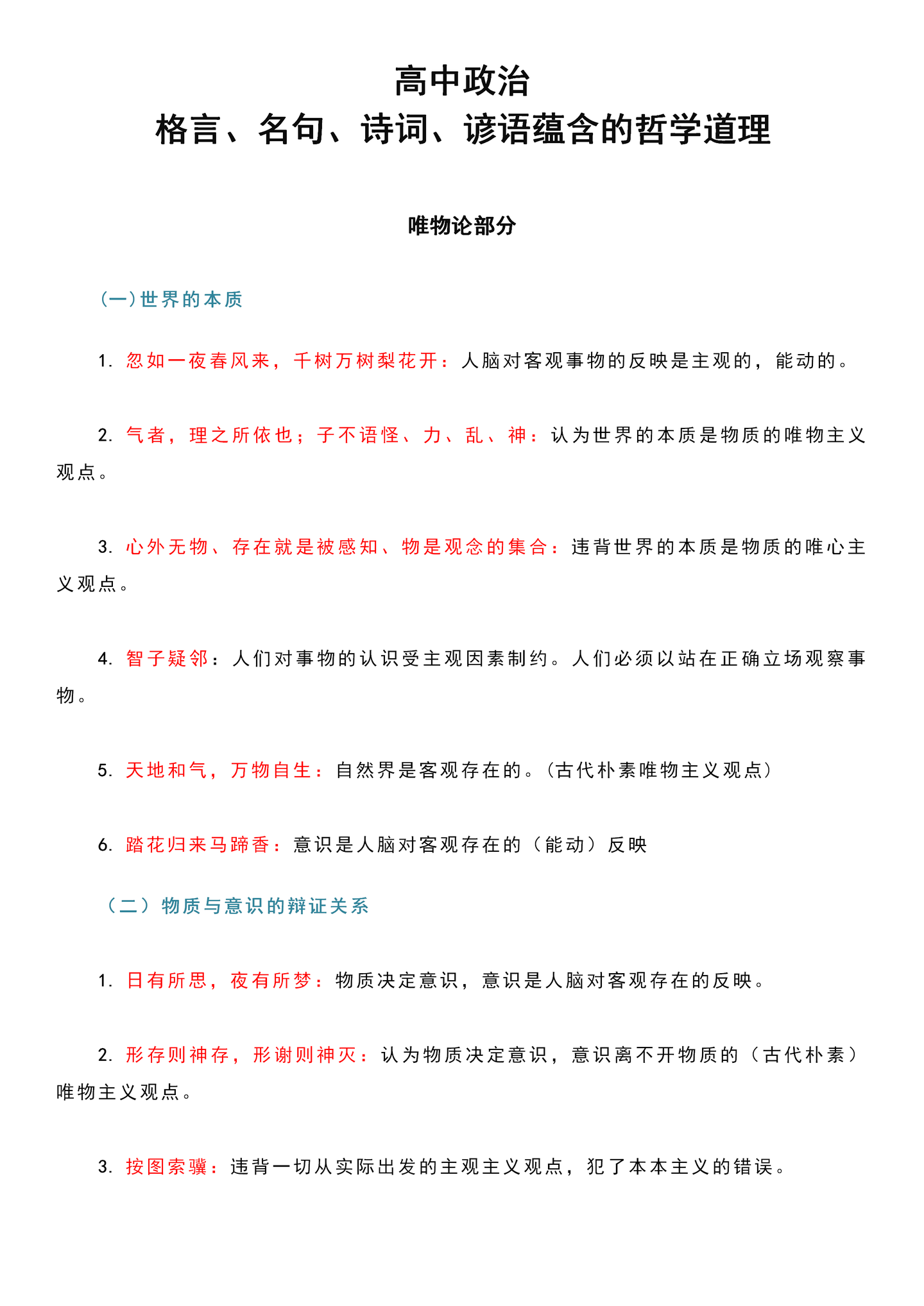 高中政治 暗藏玄机 格言名句 诗词谚语的哲学道理 超强干货 知乎 高中政治 暗藏玄机 格言名句 诗词谚语的哲学道理 超强干货 知乎