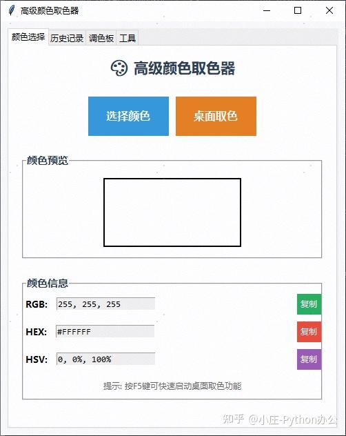 Python高级颜色取色器开发实战:从零到一打造专业级桌面工具 - 知乎