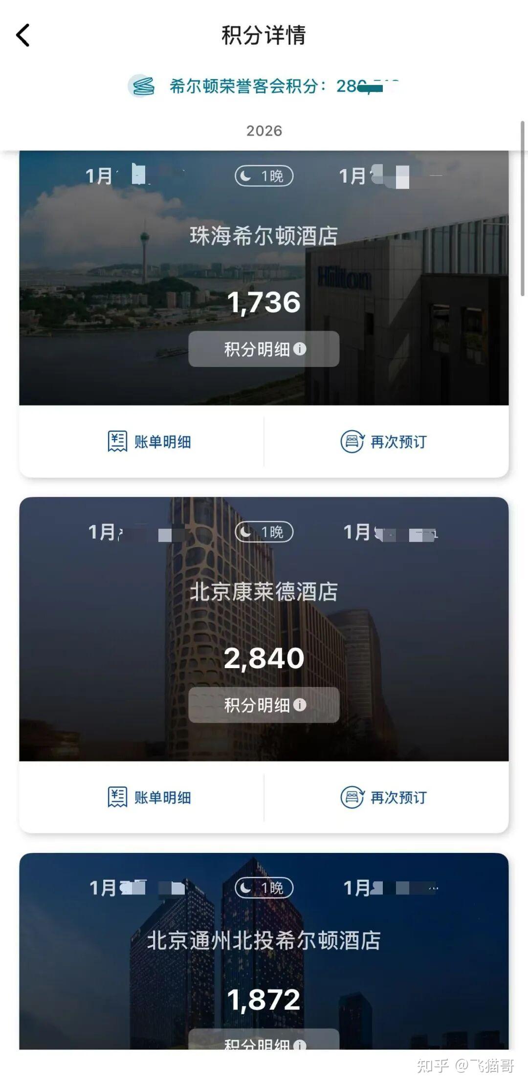希尔顿Q1送2千积分 + 飞猪匹配凯悦环球客？ - 知乎