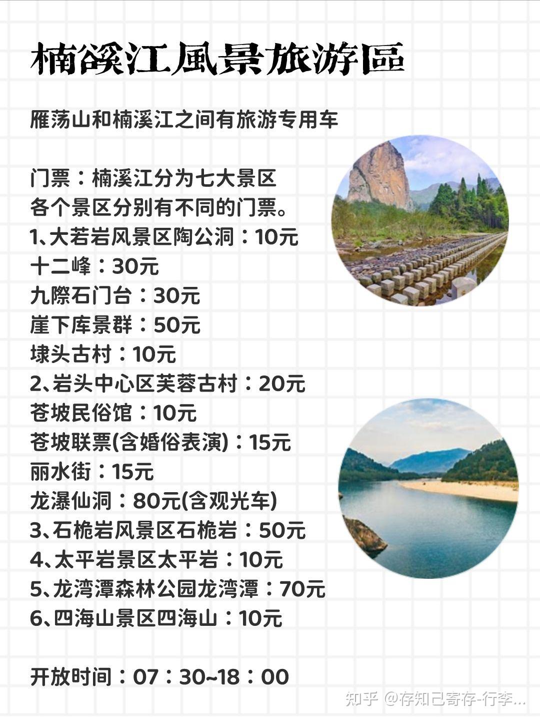 更多可见图6,四海山景区四海山:10元5,龙湾潭森林公园龙湾潭:70元