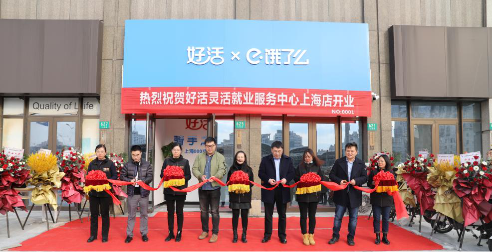 国内首个灵活就业线下服务中心在沪启航