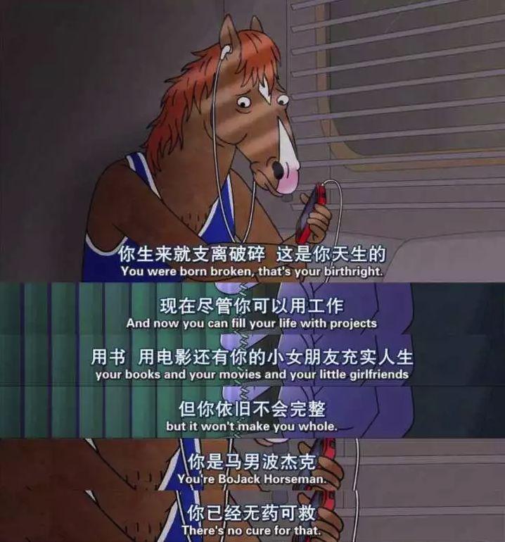 《马男波杰克》完结：这个丧了5年的马渣，终于要和我们说再见了 - 知乎