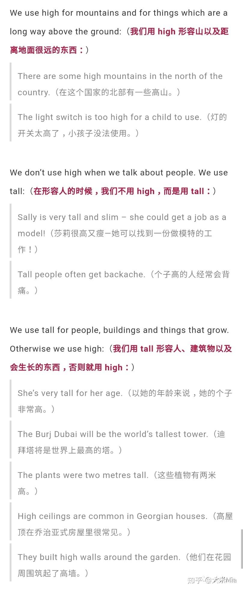 表示 “高的” ,用 “high” 还是 “tall” ? - 知乎