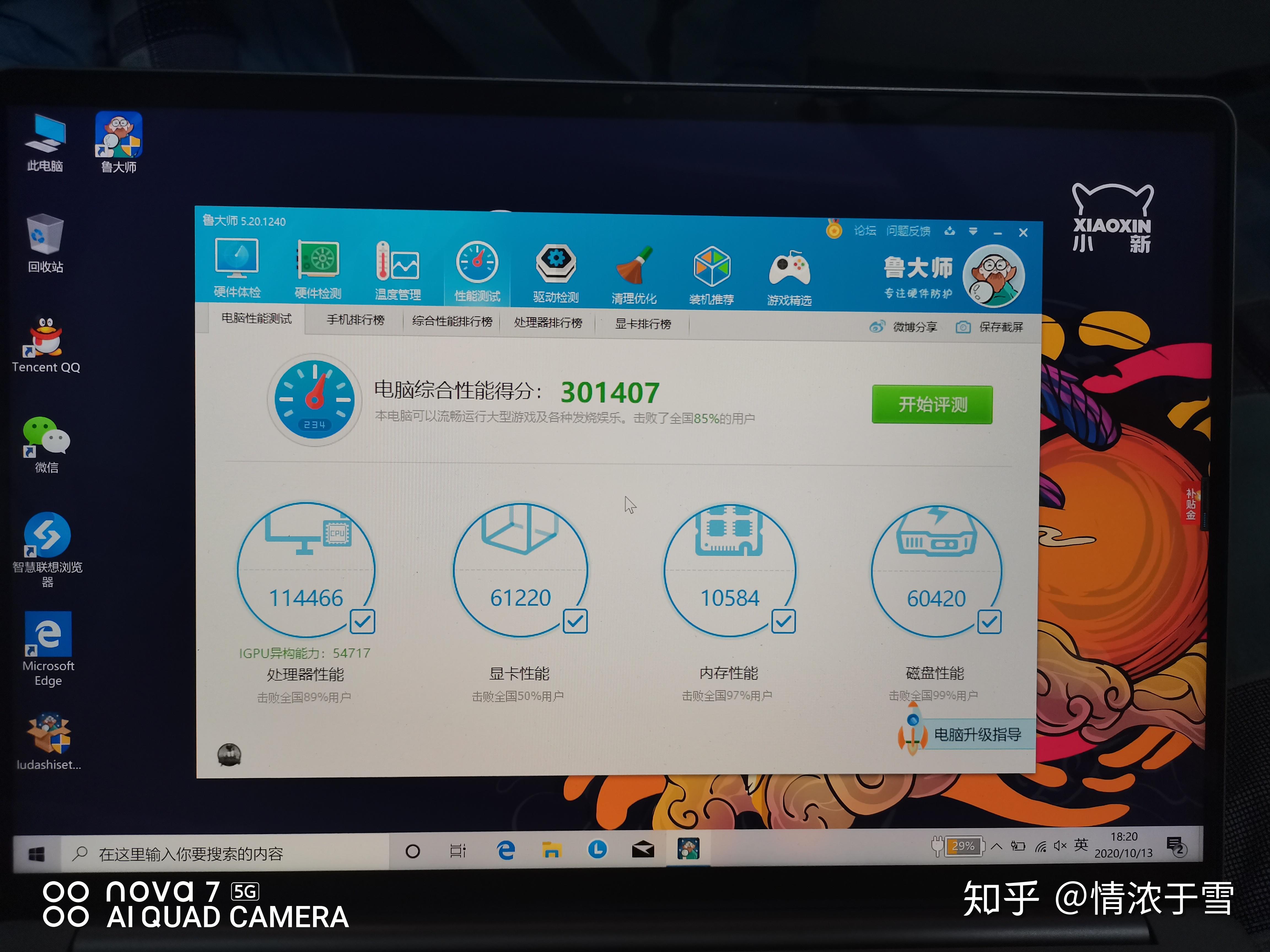 今天新入手的联想小新pro13跑分22万,感觉不理想啊(>﹏ ).