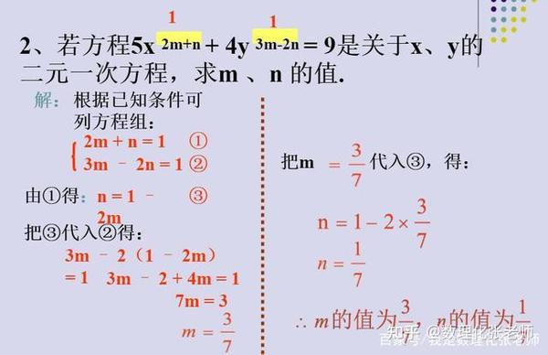二元一次方程组的解法 知乎