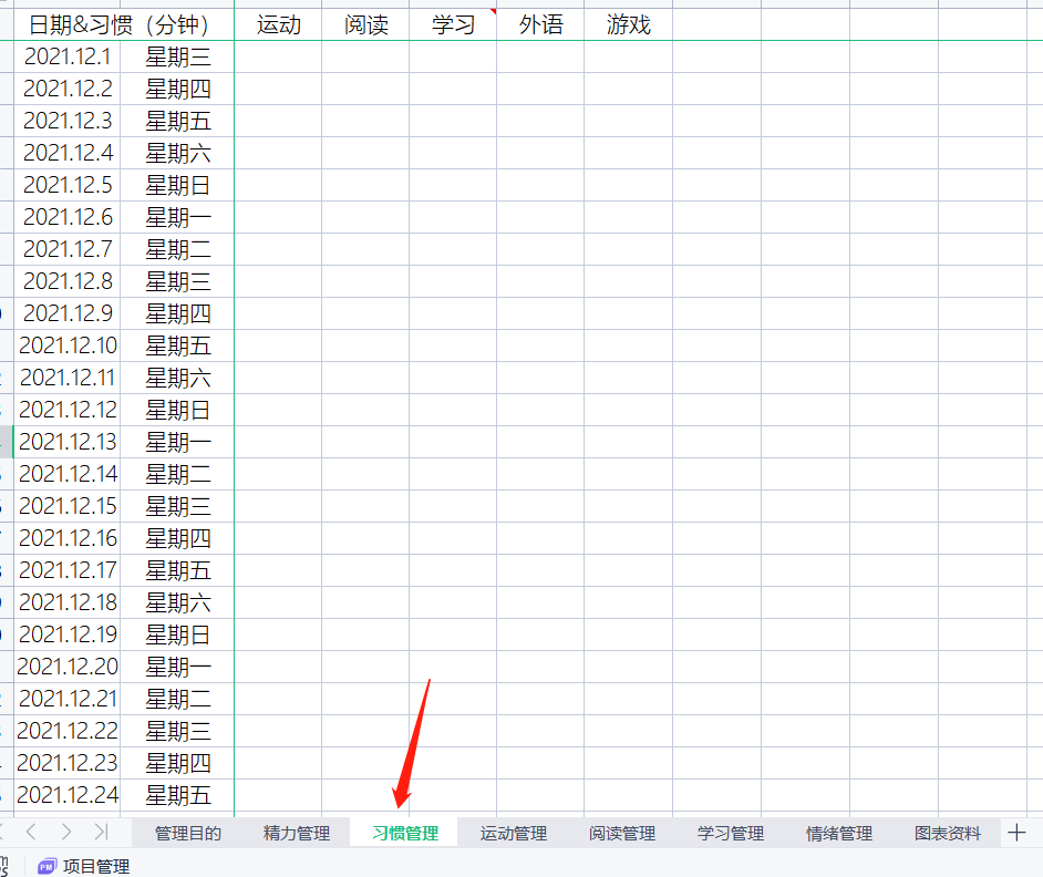 自我管理時間管理精力管理情緒管理運動管理學習管理習慣管理