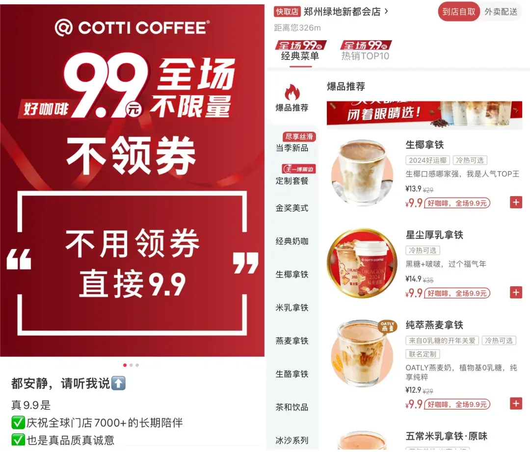 瑞幸9.9元活动"调整",库迪"变相涨价"