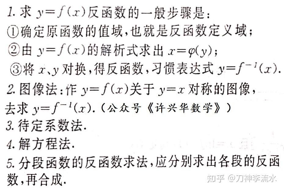 函数的反函数(高中课程知识拓展) - 知乎