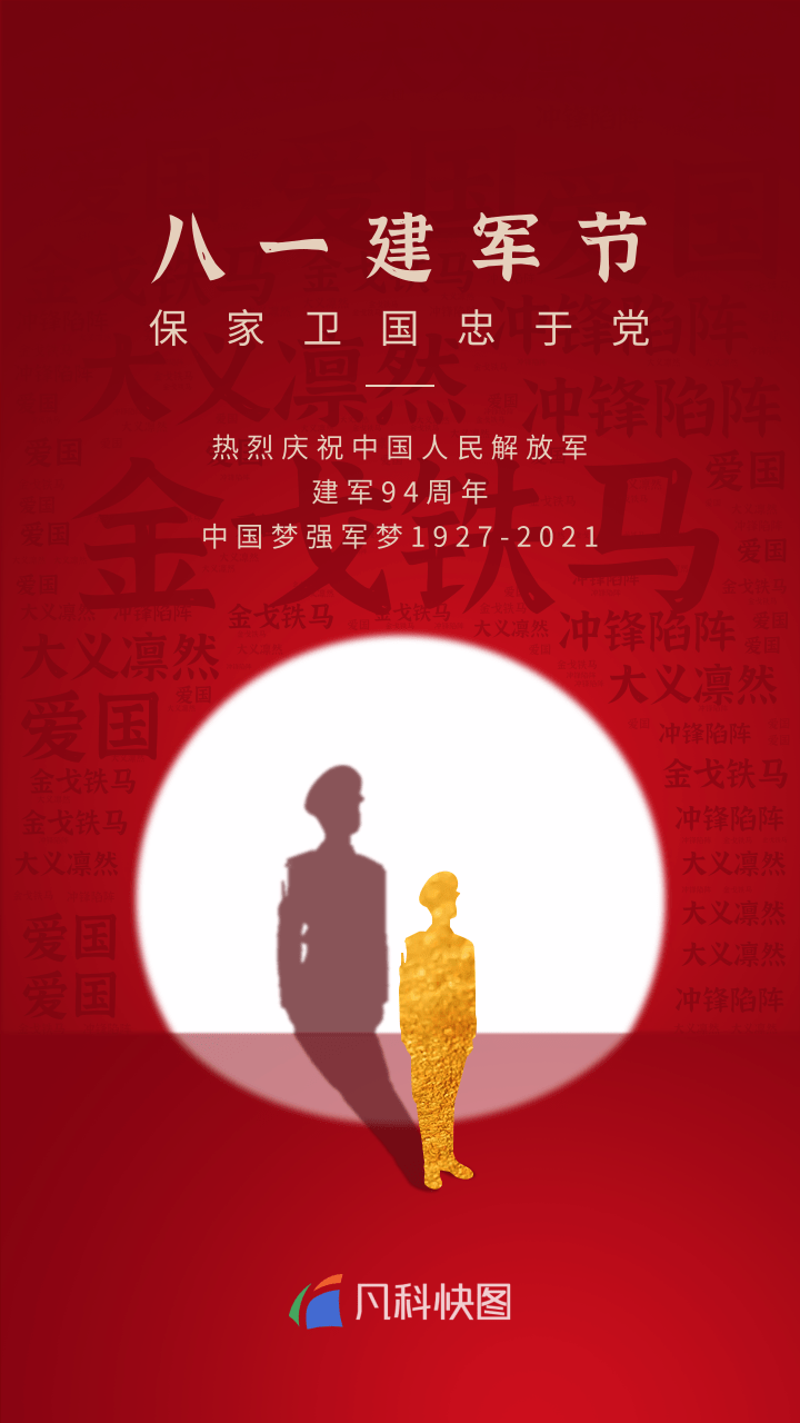 八一建军节文案海报致敬最可爱的人