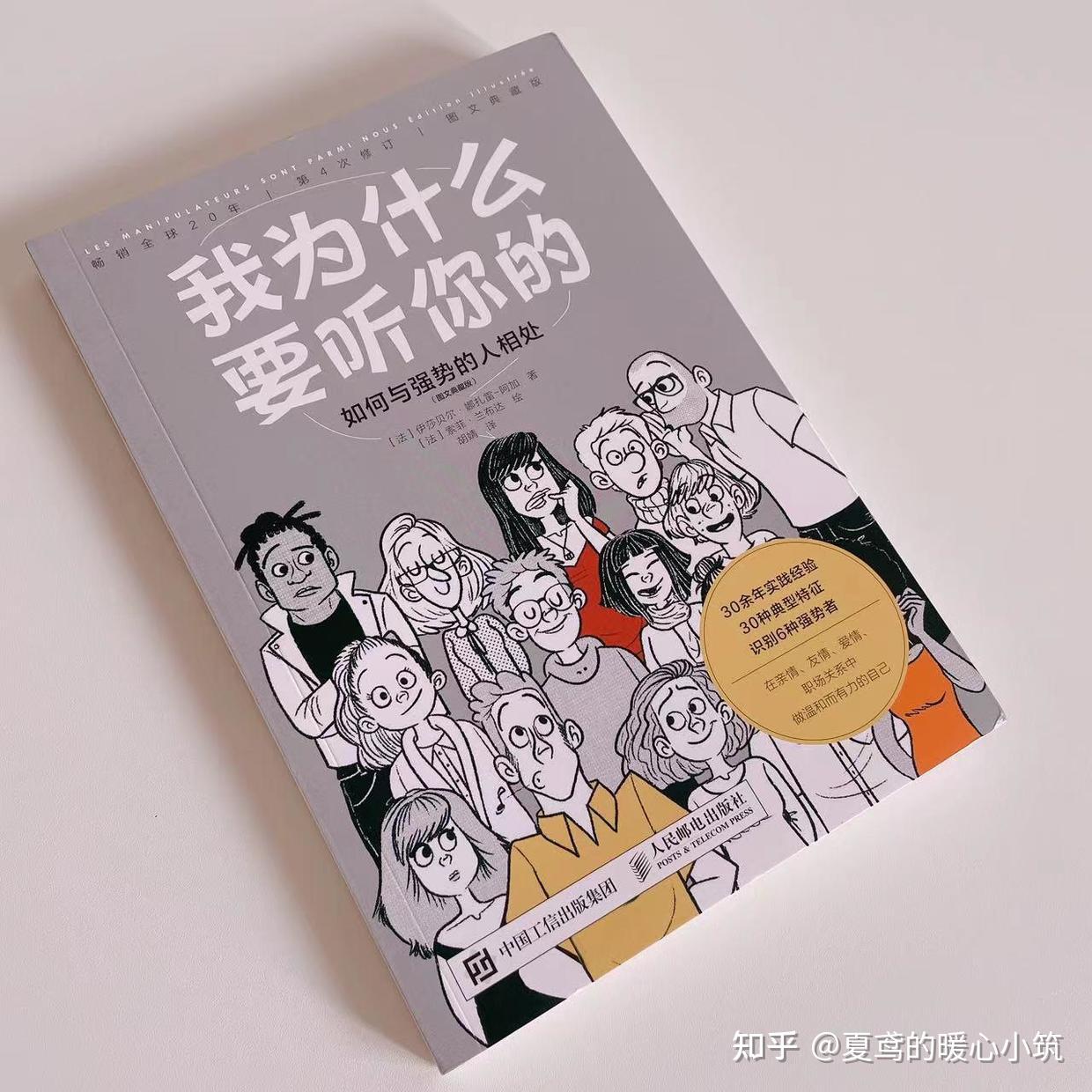 如何与强势的人相处？这本书告诉你答案 - 知乎