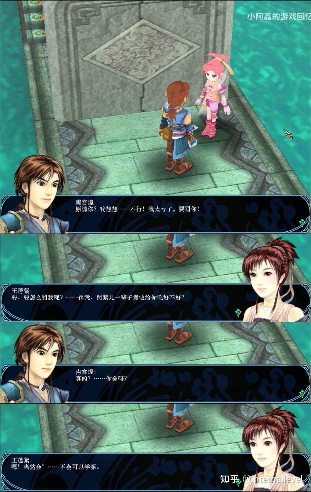 仙剑奇侠传三外传问世间情是何物