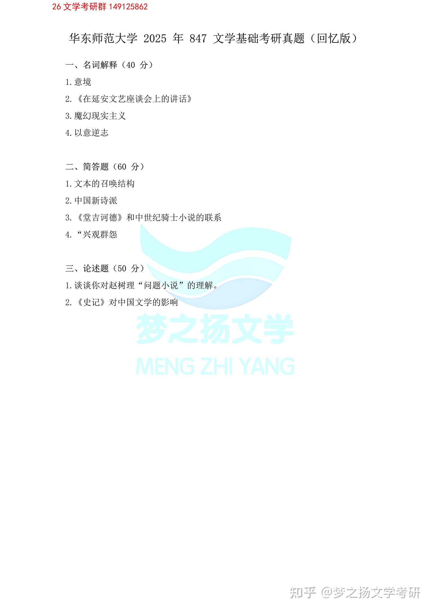 2025年华东师范大学中国文学考研真题 - 知乎