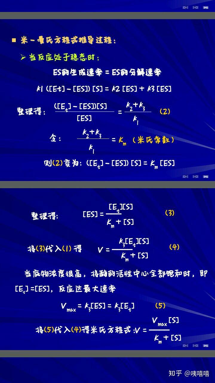 米氏方程如何推导
