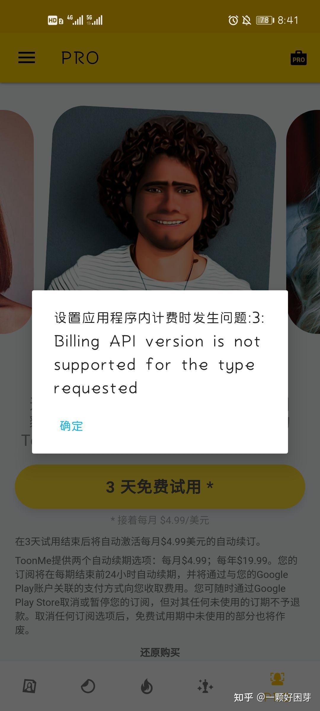 华为下载toonme显示这个是不是不会扣费