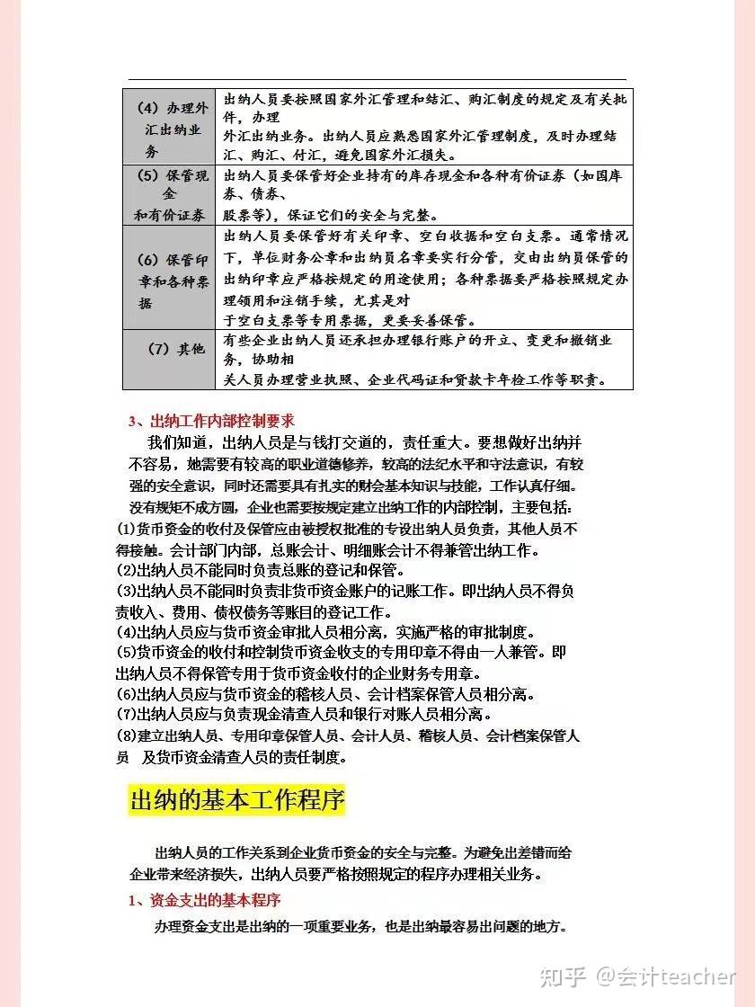 鬼才张会计，把出纳工作内容汇总了150页实操手册，全面详细收藏- 知乎