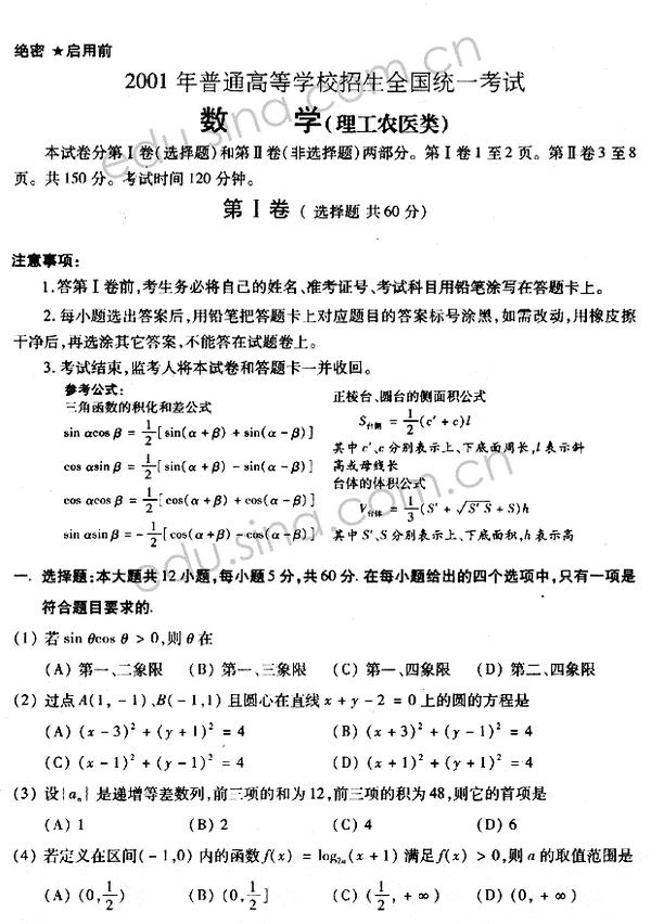01年全国高考理科数学 知乎