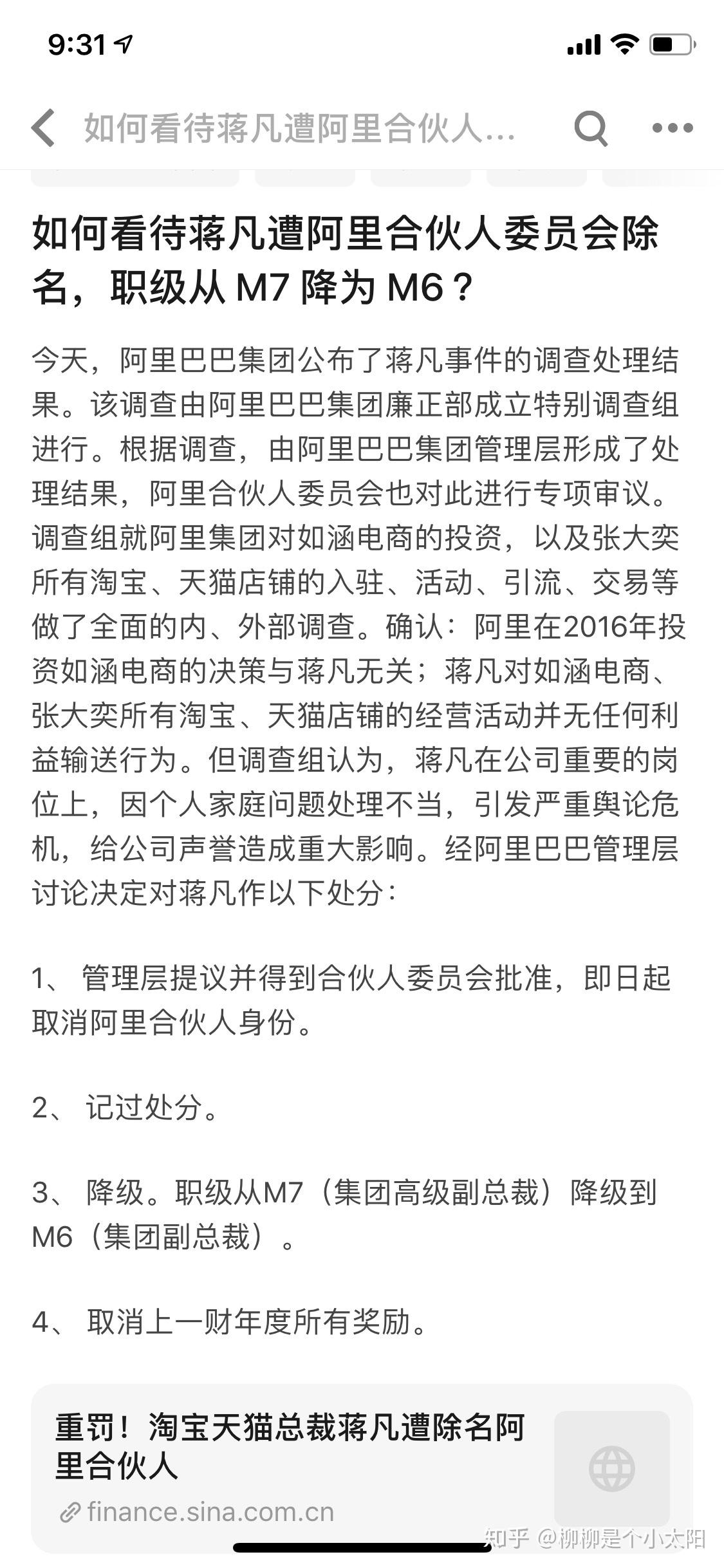 今天,我们聊一聊阿里蒋凡