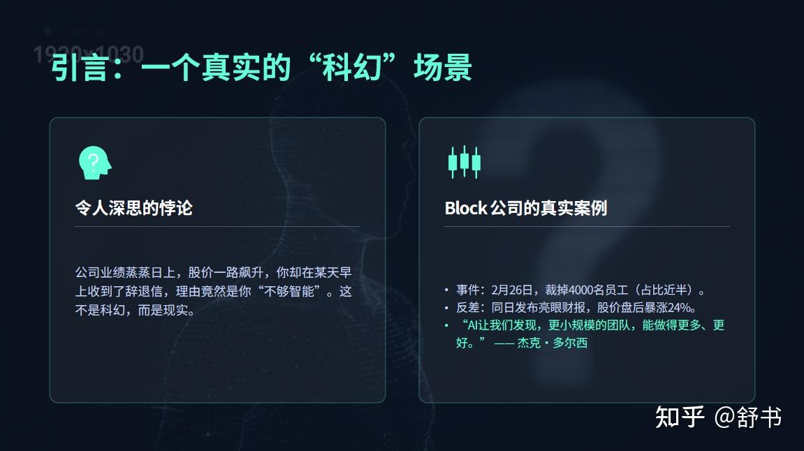 Block 裁员 50% 深度复盘:没有 Goose 和 MCP,别轻易模仿多尔西 - 知乎