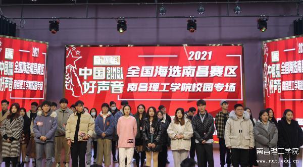 《中国好声音》走进南昌理工学院 22 小时前 南理网讯(通讯员:李亚珂)