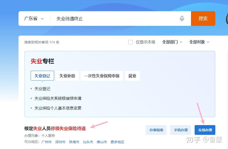 找到工作了，失业待遇终止怎么操作 - 知乎
