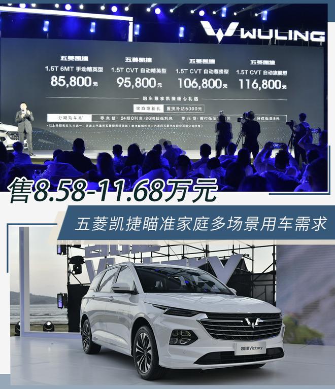 大四座家用车五菱凯捷售8581168万元