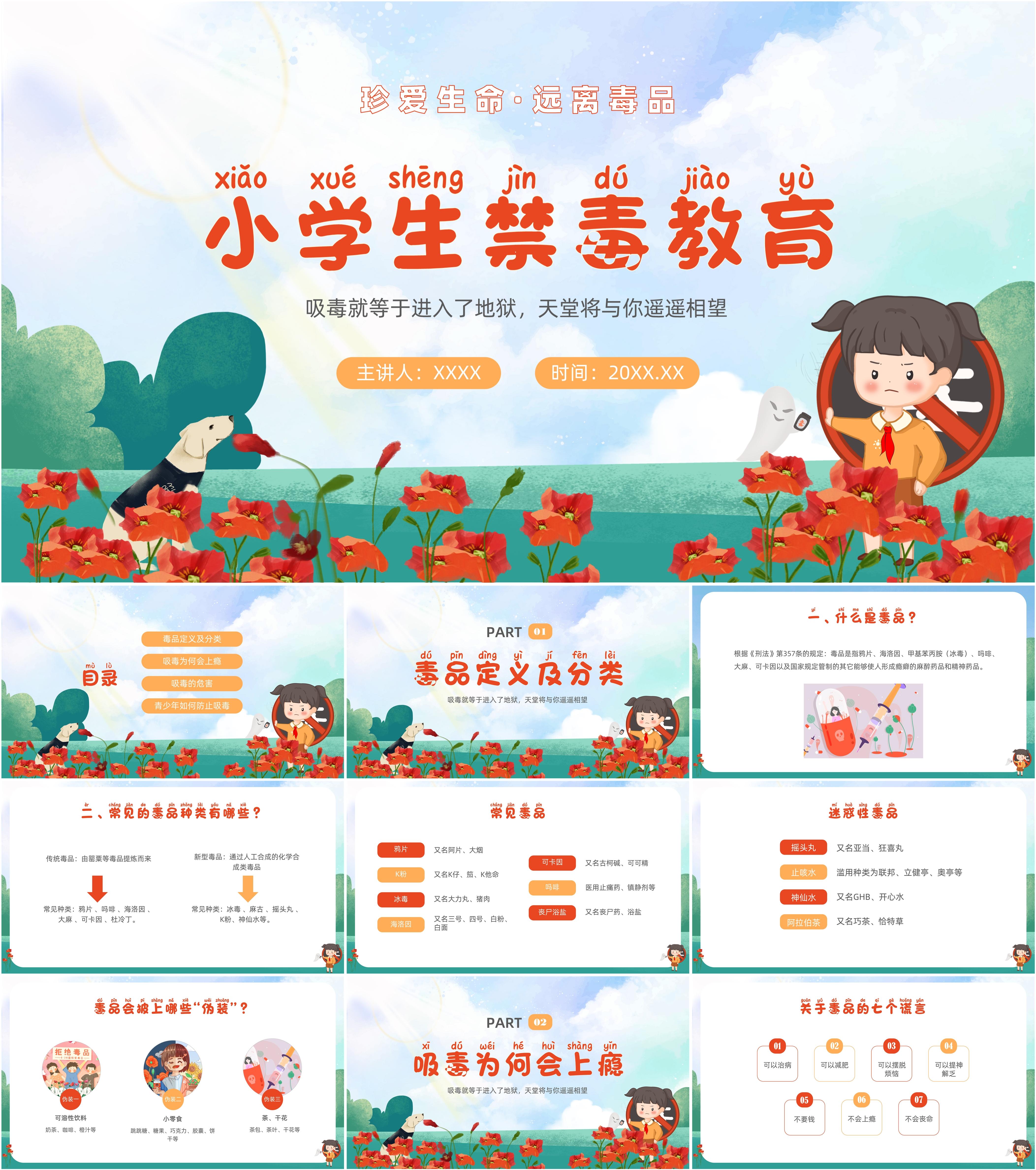 最新26套高质量2024全民禁毒宣传月国际禁毒日禁毒宣传教育ppt课件