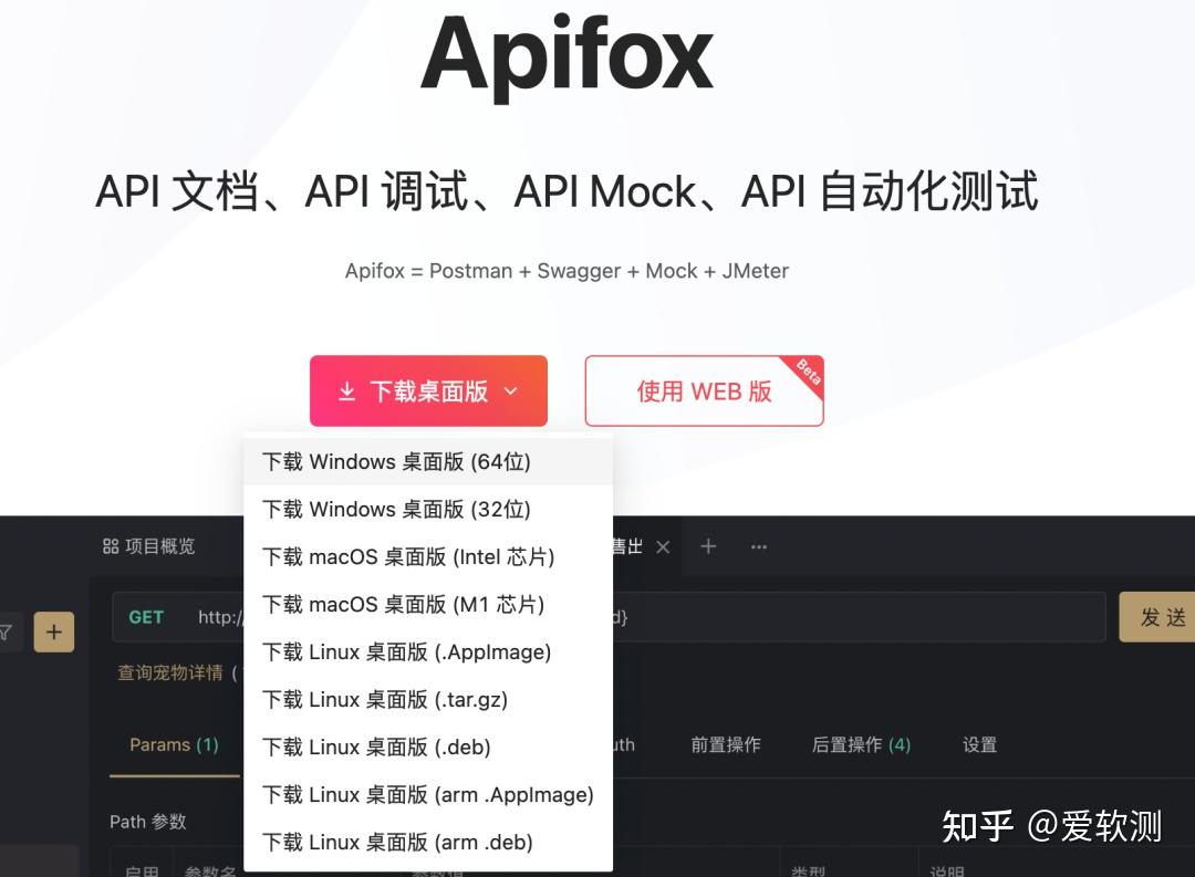 国产接口管理神器Apifox，到底有多牛？ - 知乎